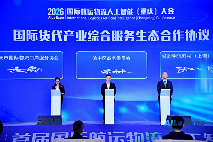 2026首届国际航运物流人工智能大会在渝开幕 200余家企业
