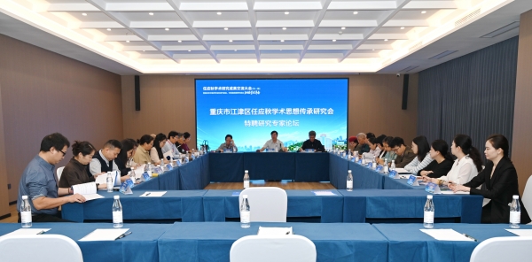 任应秋学术研究成果交流大会在江津举办 共话中医科普与慢病管理