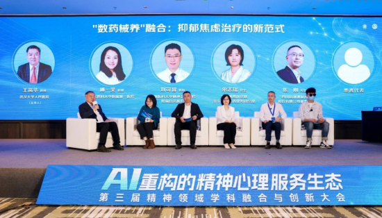 第三届精神领域学科融合与创新大会在渝举行 聚焦AI重构心理服