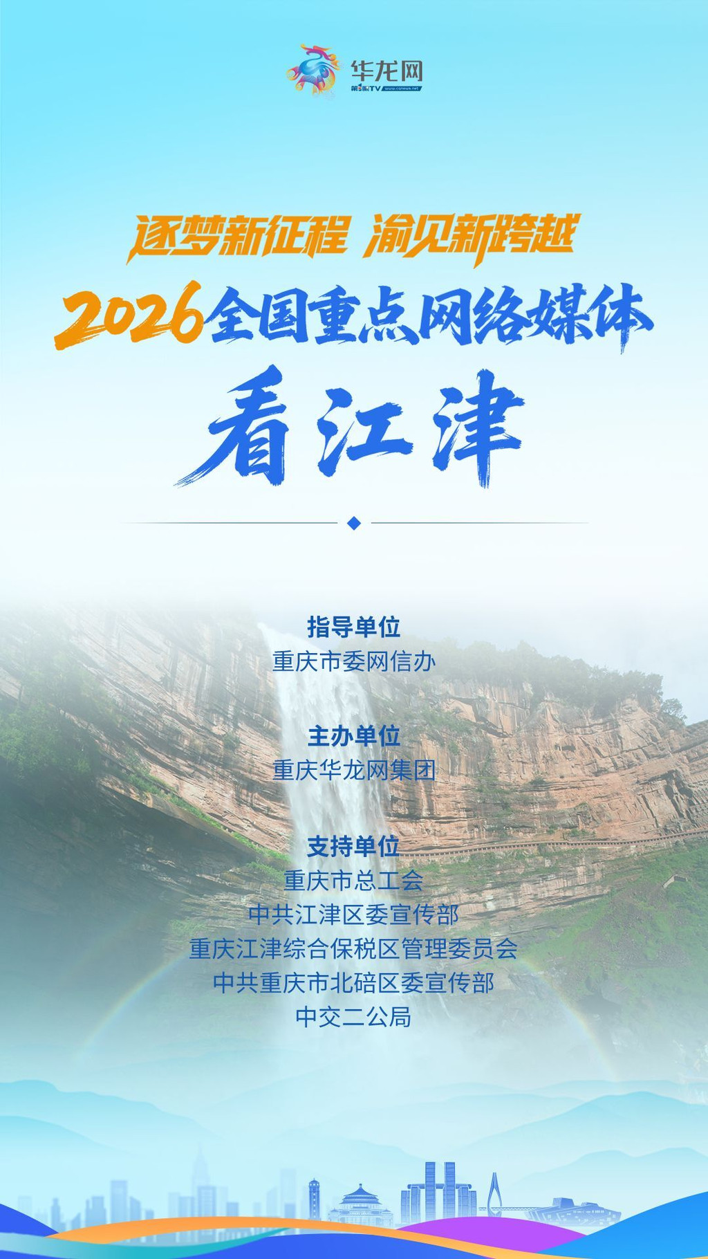 全国重点网媒看重庆今日走进江津 三大战略通道在此交汇