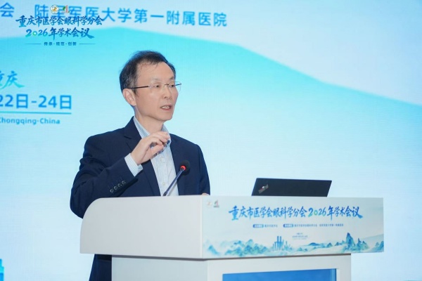 渝州眼科专家团队亮相眼科年会分享临床心得