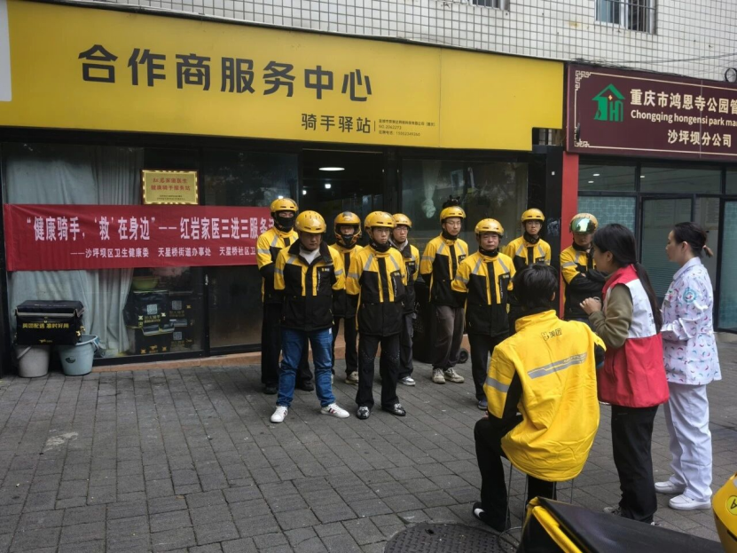 红岩家医进驿站 沙坪坝为外卖骑手送上急救课堂