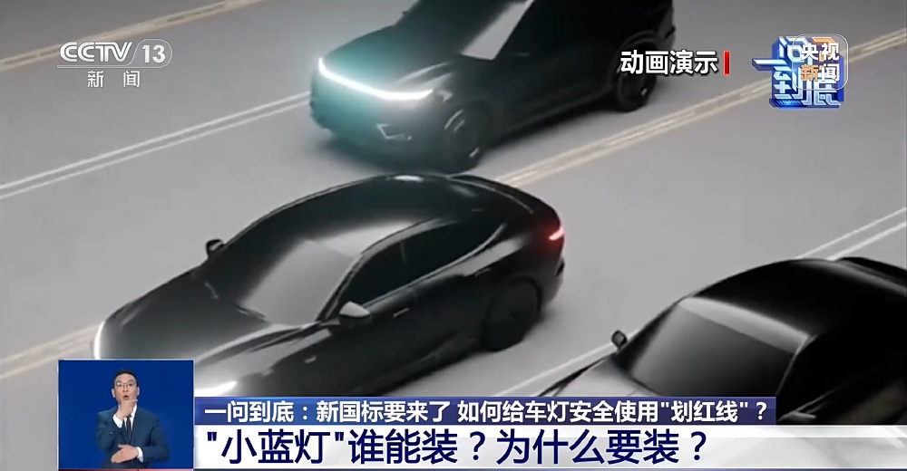 工信部修订车灯标准划红线 自动驾驶标志灯仅限L3及以上选装