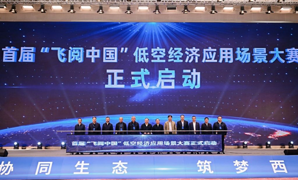 首届飞阅中国低空经济应用场景大赛决赛在重庆梁平开赛