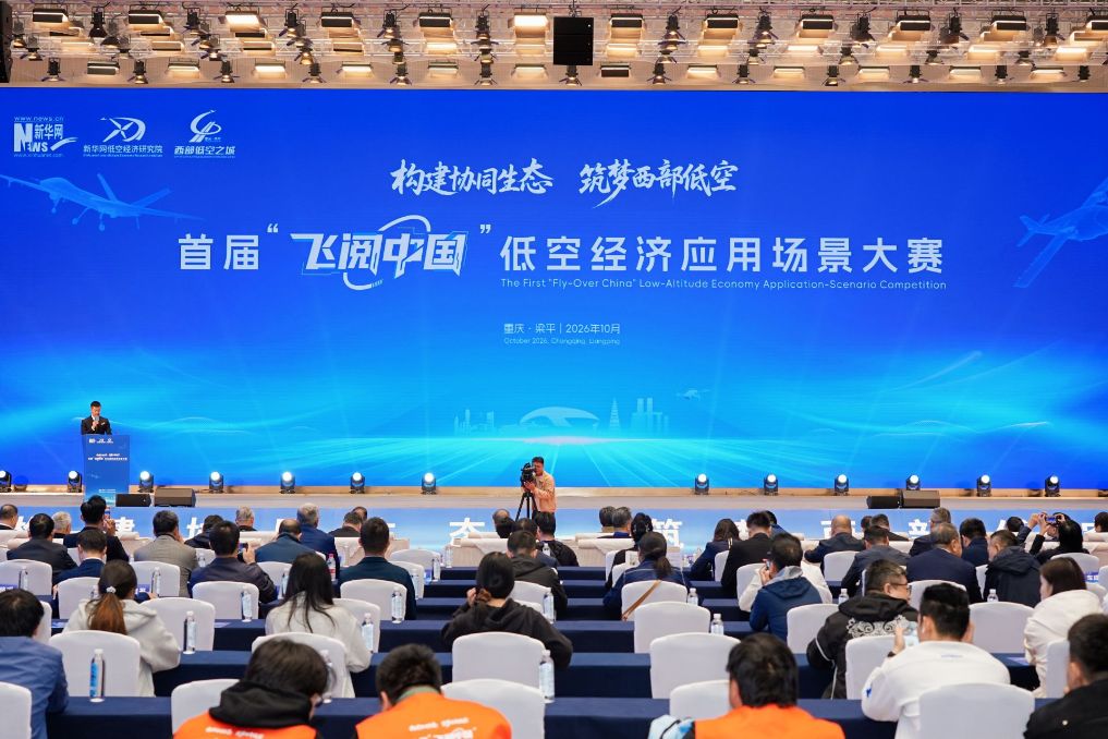 首届飞阅中国低空经济应用场景大赛决赛在重庆梁平开赛