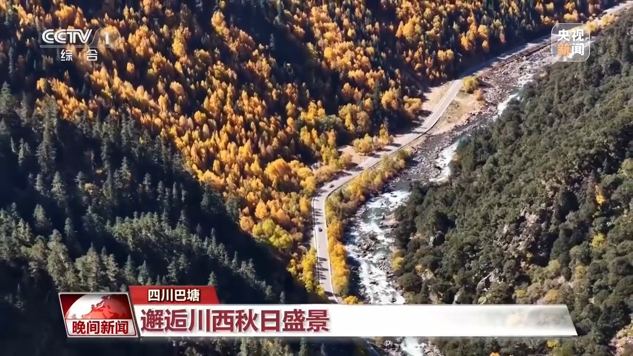 层林尽染多地迎来最佳赏秋季 普达措措普沟红岩岭秋色正浓