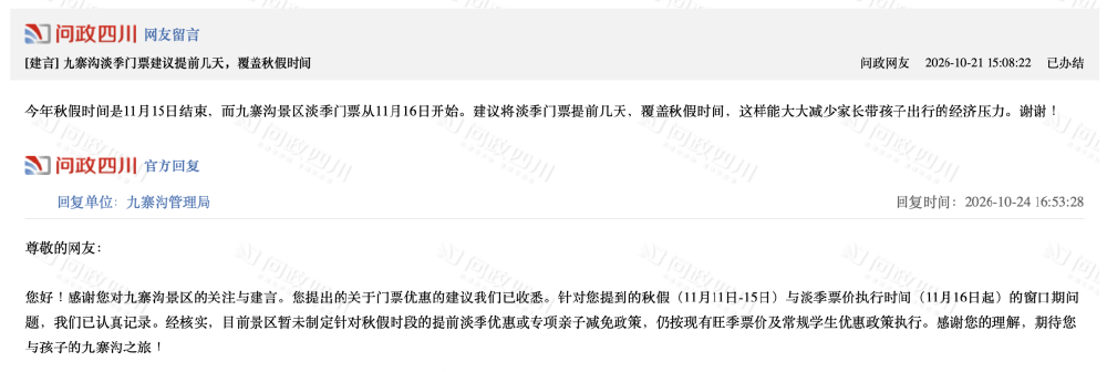 多地秋假密集落地 网友建议景区淡季门票覆盖秋假