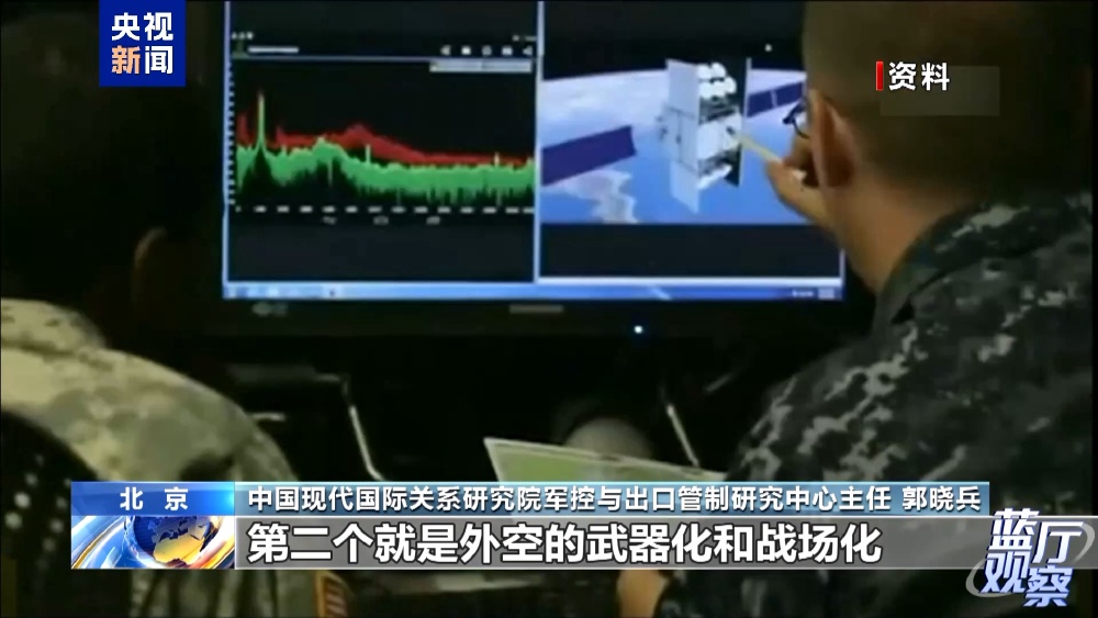 中方发布外空治理立场文件 首提四大原则回应武器化