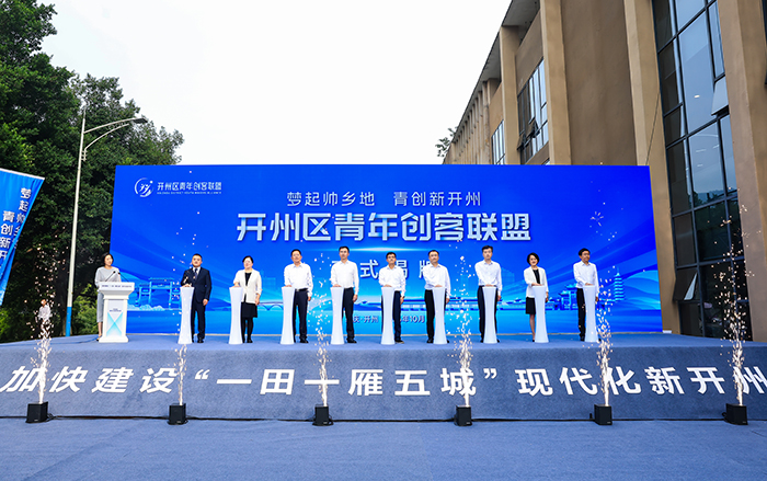 重庆开州发布支持青年创客十条举措 设创业奖励与算力补贴