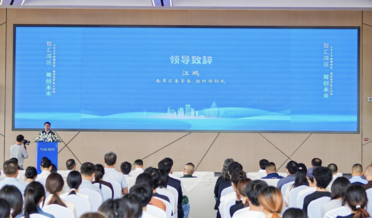 南岸区重庆经开区举行人才日活动 江南菁英再添268人
