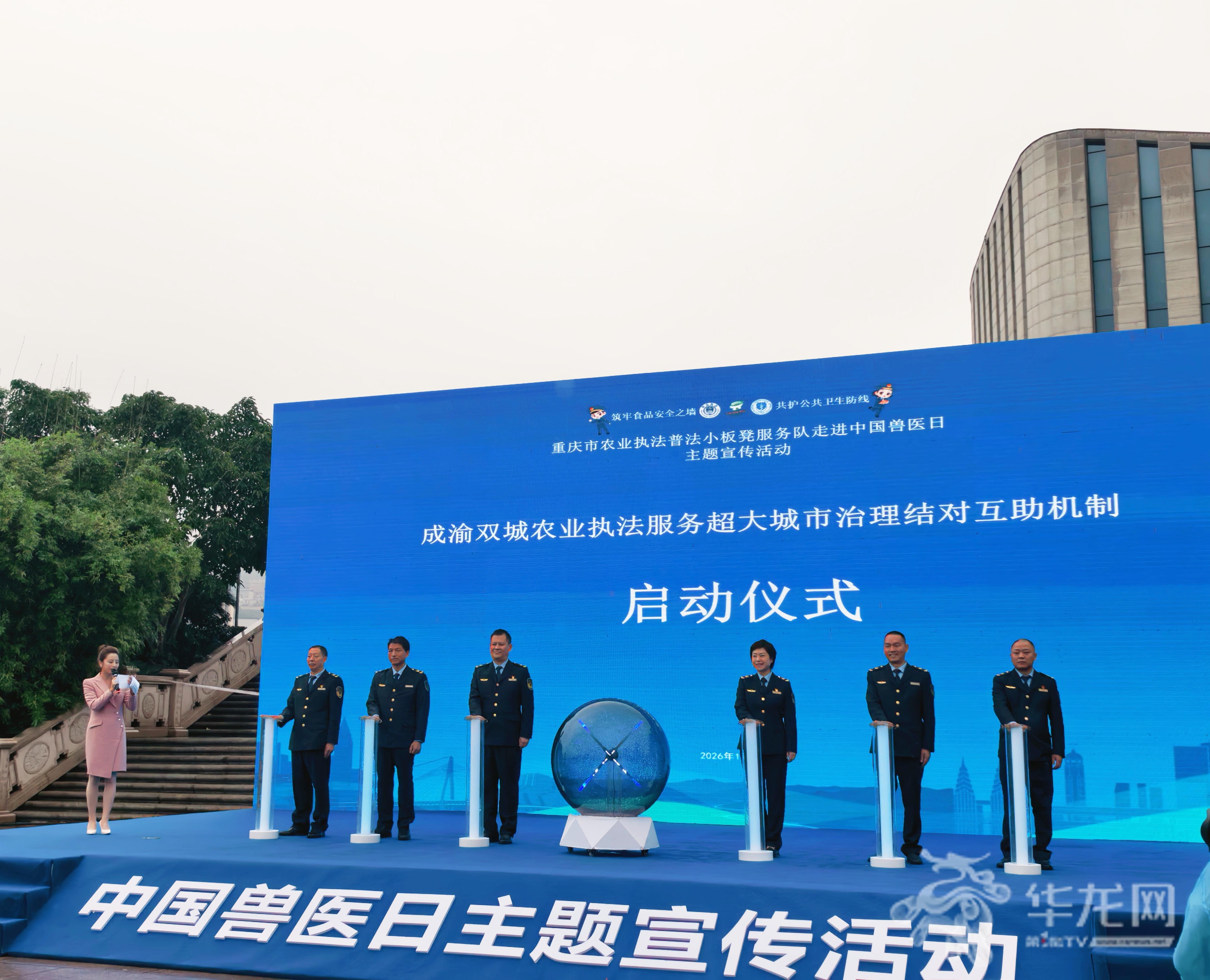 重庆第17个中国兽医日宣传活动在涪陵举行 聚焦食品安全