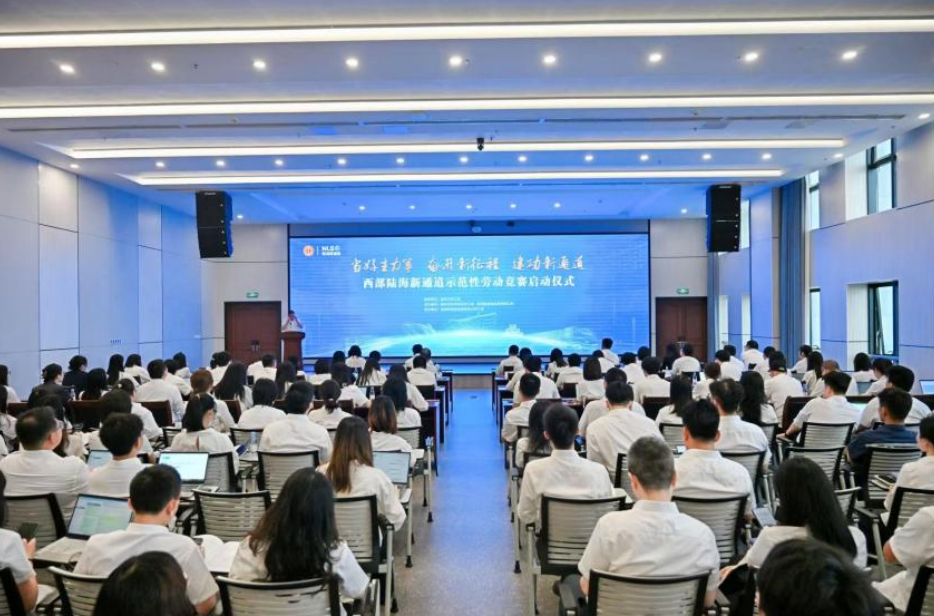 第二届西部陆海新通道建设劳动和技能竞赛决赛在渝开幕 11省区