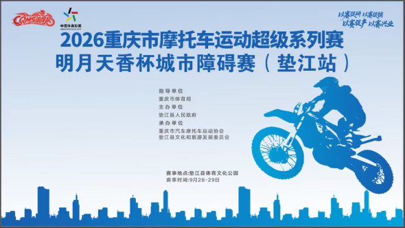 2026“渝摩超”城市障碍赛垫江站收官 燃油新能源双线同场竞