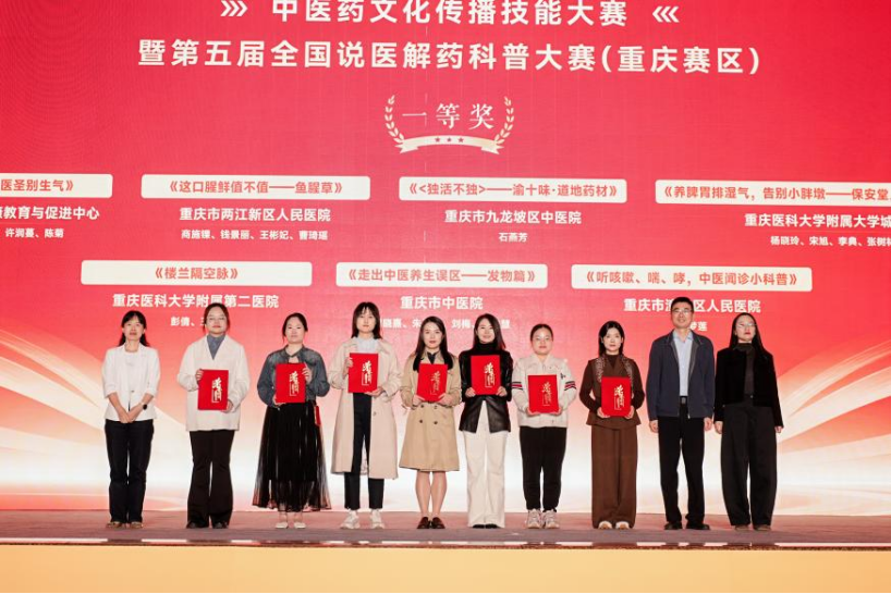两江新区人民医院鱼腥草科普作品获全国说医解药科普大赛重庆赛区