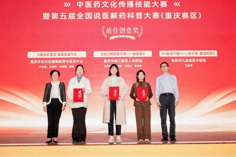 两江新区人民医院鱼腥草科普作品获全国说医解药科普大赛重庆赛区