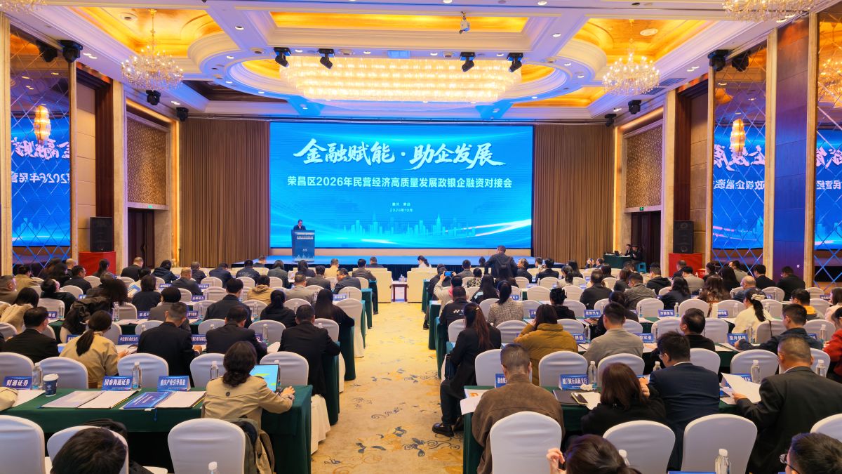 荣昌召开民营经济政银企融资对接会 累计支持企业贷款94.17