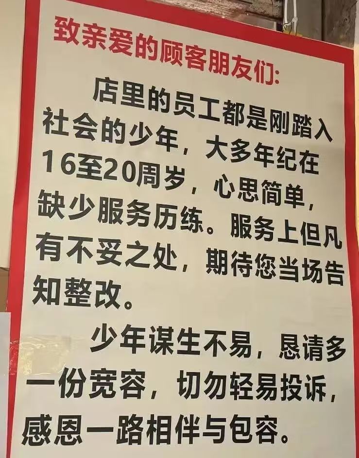 重庆观音桥火锅店张贴告示'少年谋生不易' 引发网友热议