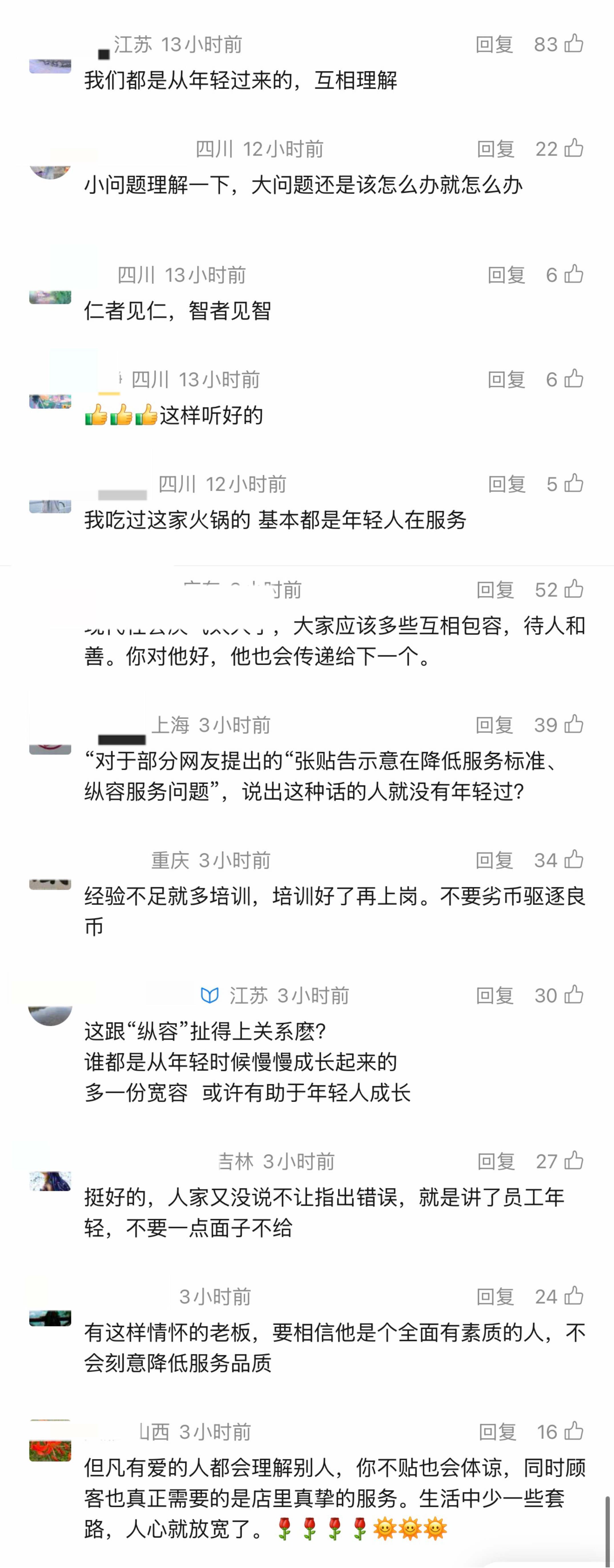 重庆观音桥火锅店张贴告示'少年谋生不易' 引发网友热议