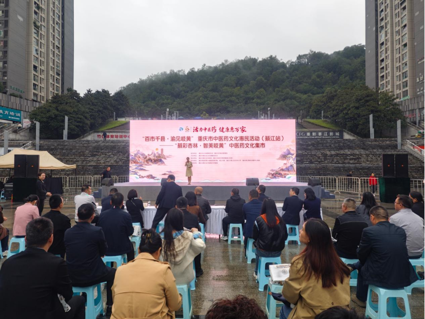 綦江中医药文化集市开市 名医义诊药食同源体验走近百姓