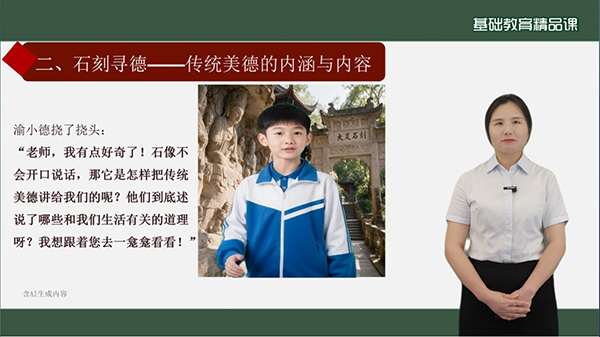 大足双桥实验中学廖加兰:从粉笔黑板到数字人 一位道法教师的数