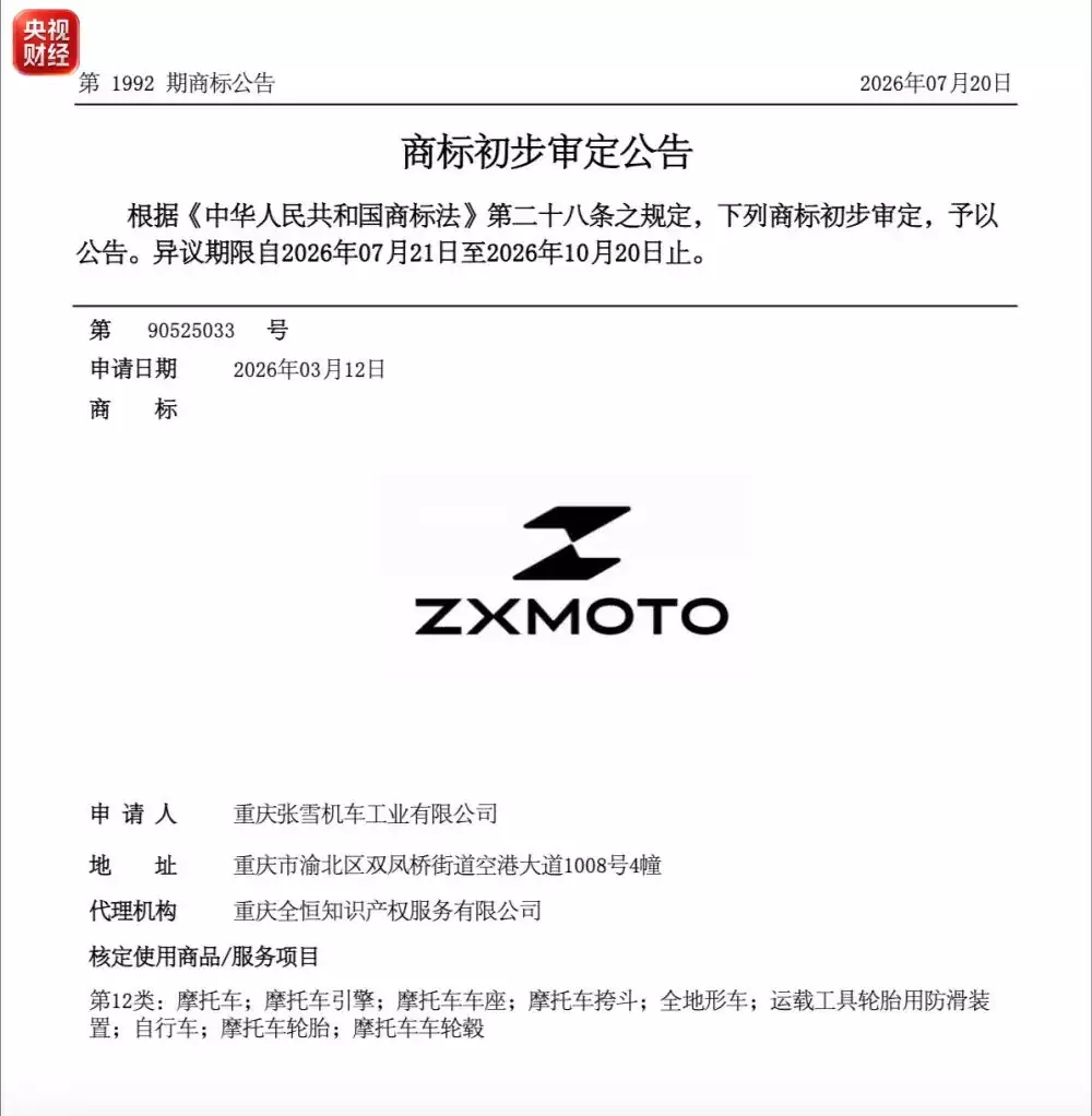张雪机车核心商标完成注册 历经博弈品牌正式回归创始人