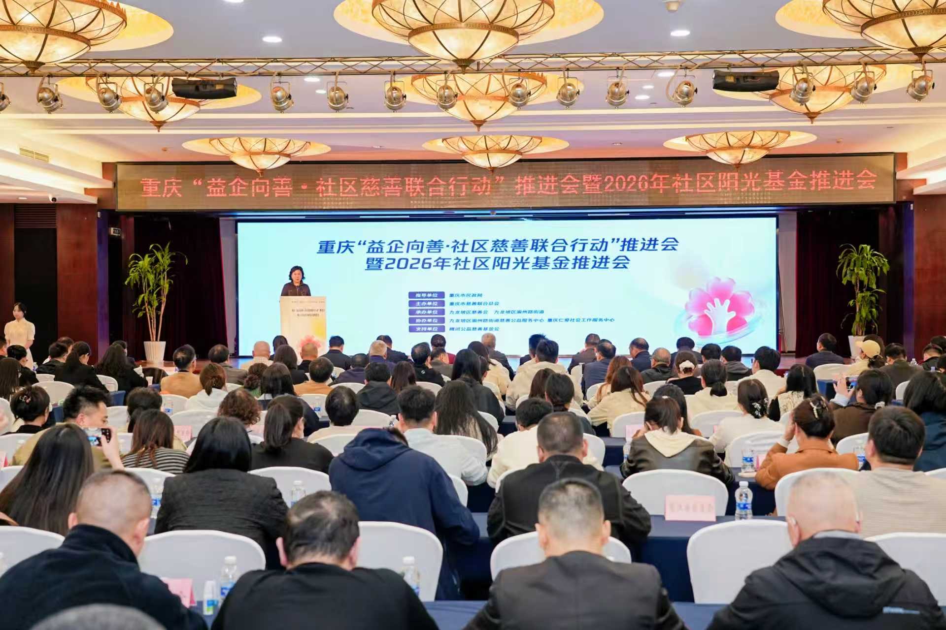 重庆设立社区阳光基金1164支实现中心城区全覆盖 小基金撬动