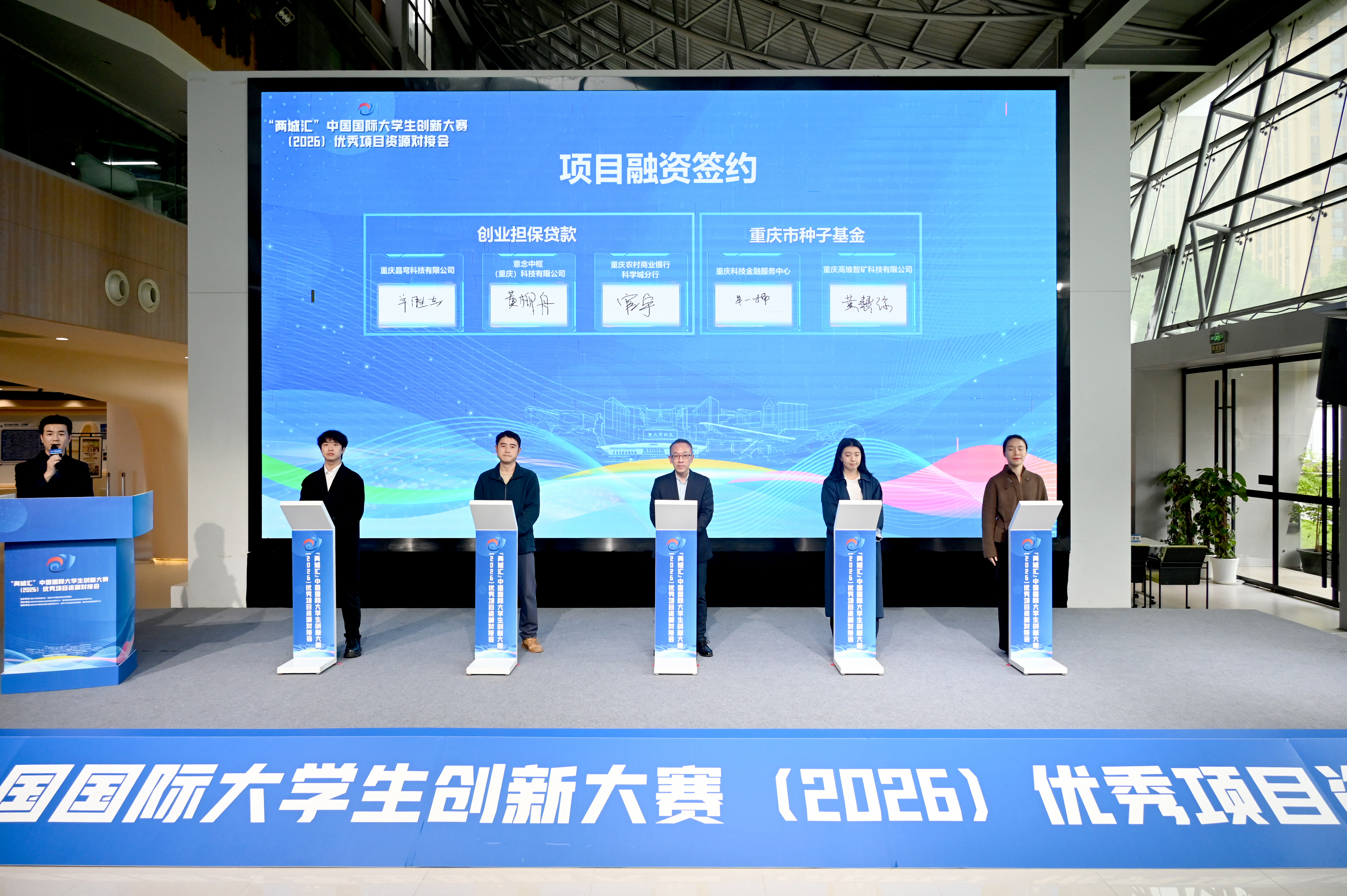 两城汇资源对接会在科学城举行 脑机接口项目获30万元创业担保