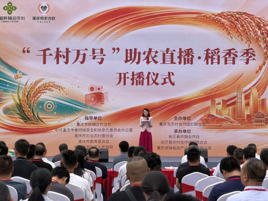重庆千村万号助农直播稻香季在铜梁开播 20个区县稻米同台品鉴
