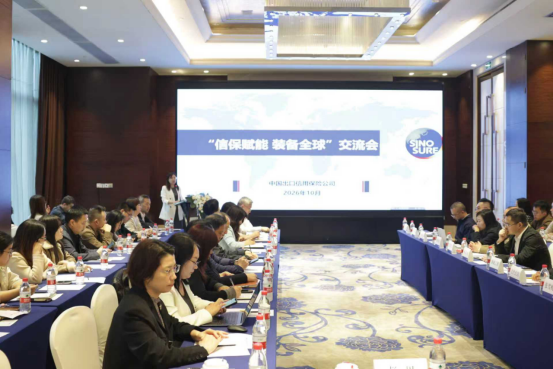 中国信保重庆分公司举办专题交流会 信保赋能渝企装备全球