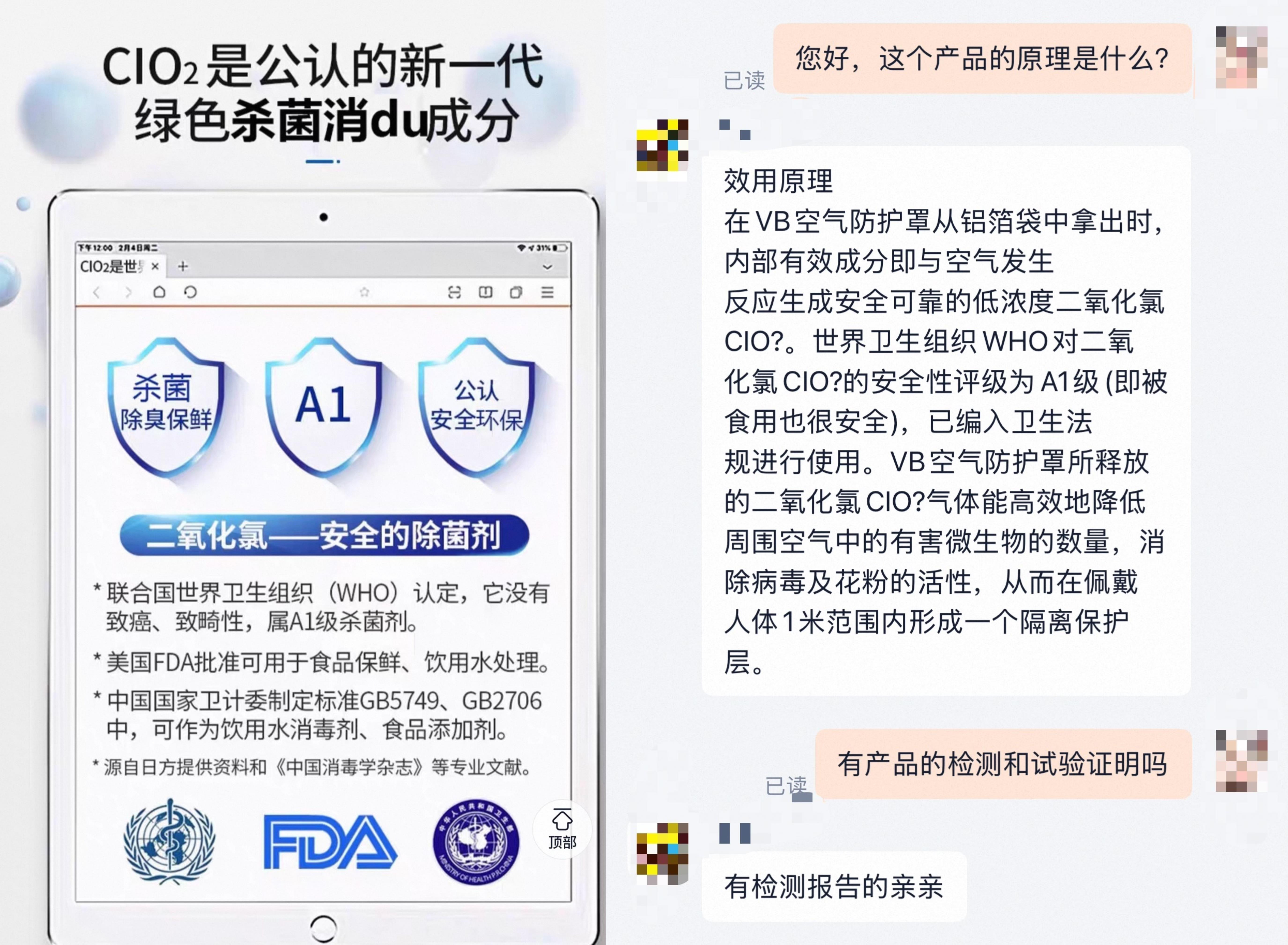 空气消毒卡宣称消杀率超99% 中消协揭穿虚假宣传健康隐患