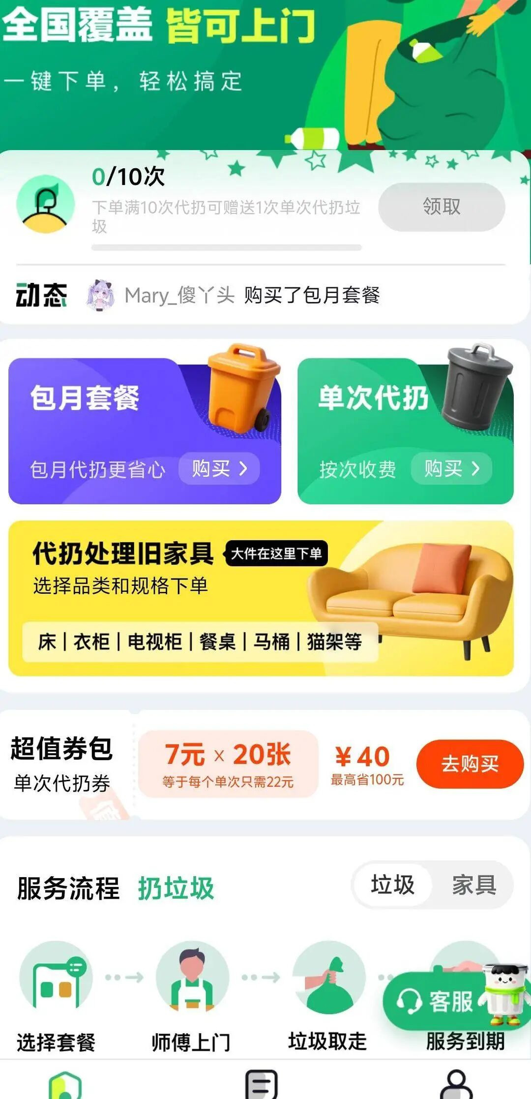 下班后代扔垃圾月入两千元 懒人经济催热社区代服务新业态