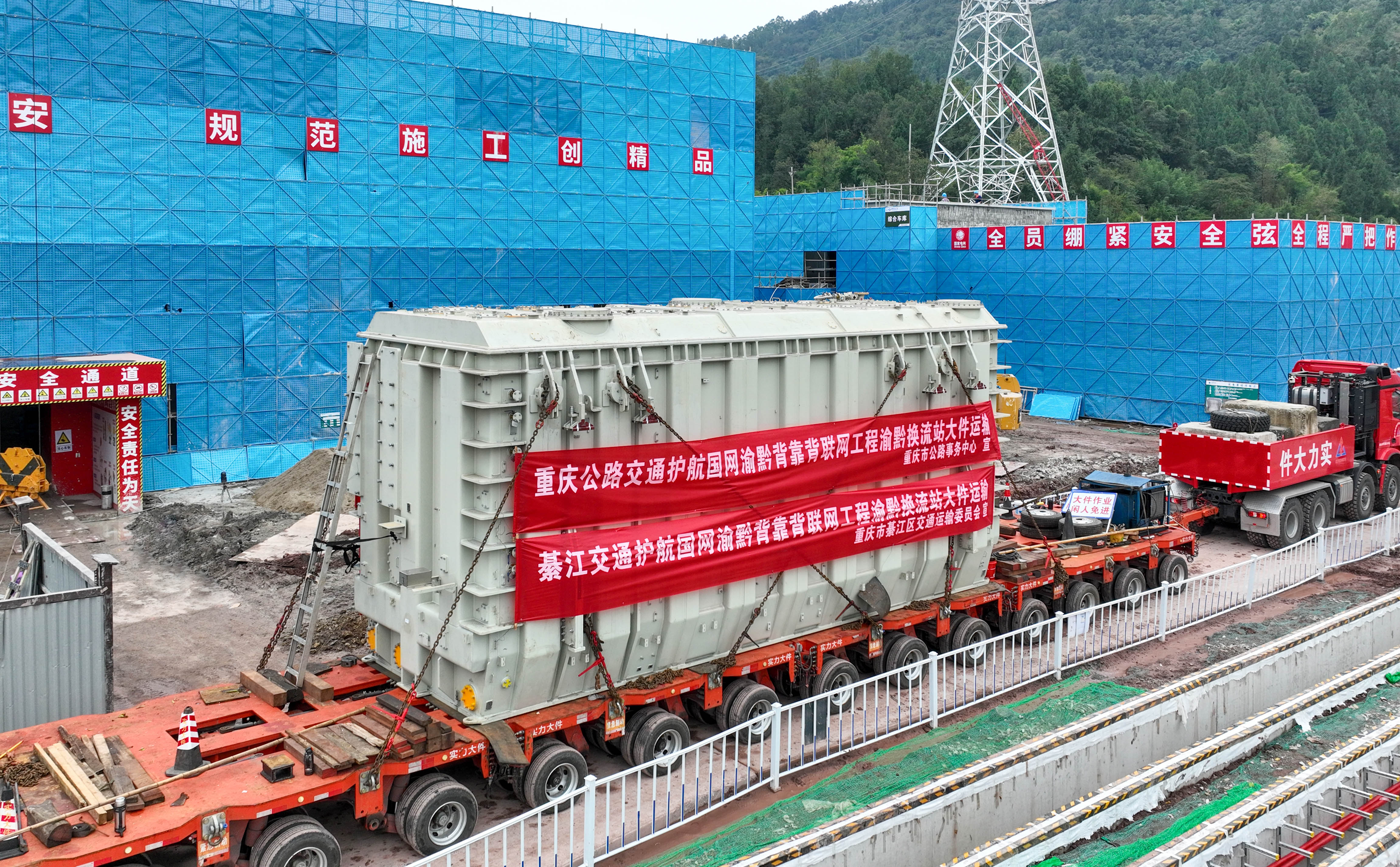 渝黔背靠背联网工程首台换流变压器运抵綦江 土建进度约75%